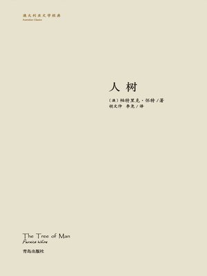 cover image of 人树